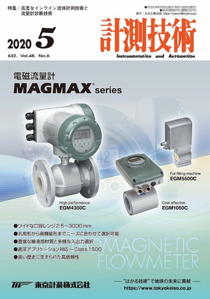 計測技術 2020年5月号 (発売日2020年05月02日) 表紙