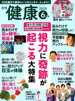 健康 2020年6月号 (発売日2020年04月30日) | 雑誌/定期購読の