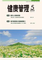 健康管理 791号 表紙