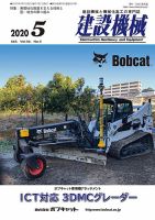 建設機械 2020年5月号 表紙