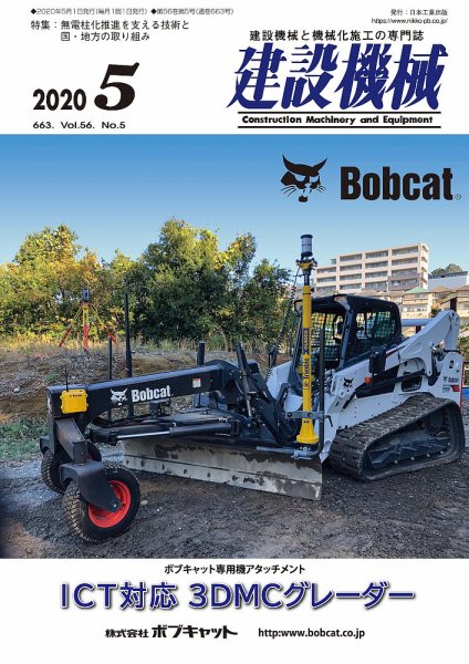 建設機械 2020年5月号 (発売日2020年05月01日) 表紙