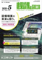 建築設備と配管工事 2020年5月号 表紙
