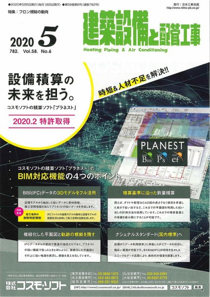 建築設備と配管工事 2020年5月号 (発売日2020年05月02日) 表紙