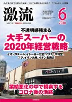 激流 2020年6月号 表紙