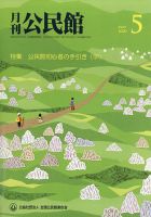月刊公民館 2020年5月号 表紙