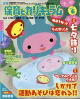 月刊 保育とカリキュラム 2020年6月号 表紙