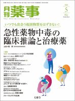 月刊薬事 Vol.62 No.06 表紙