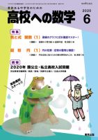 高校への数学 2020年6月号 表紙