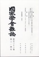 国家学会雑誌 2020年4月号 表紙