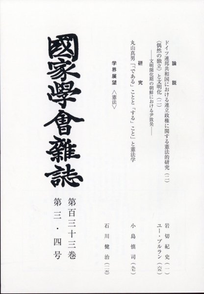 国家学会雑誌 2020年4月号 (発売日2020年05月14日) 表紙