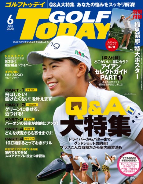 GOLF TODAY (ゴルフトゥデイ) 2020年6月号 (発売日2020年05月02日) 表紙