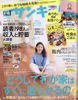 サンキュ！ 2020年6月号 表紙