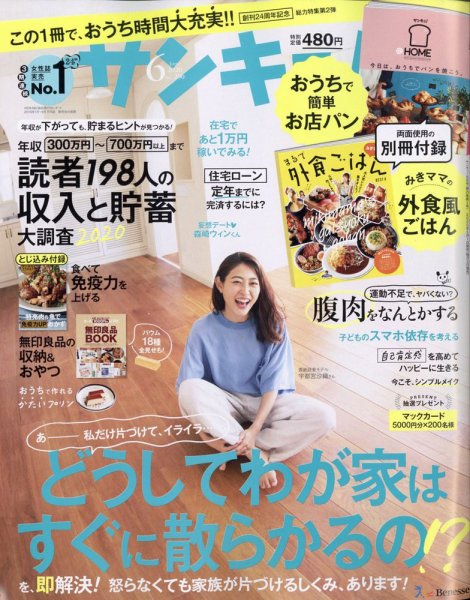 サンキュ！ 2020年6月号 (発売日2020年05月01日) 表紙
