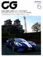 CAR GRAPHIC（カーグラフィック） 2020年6月号 表紙