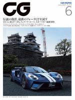 CAR GRAPHIC（カーグラフィック） 2020年6月号 (発売日2020年04月30日) 表紙