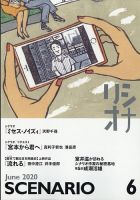 シナリオ 2020年6月号 表紙