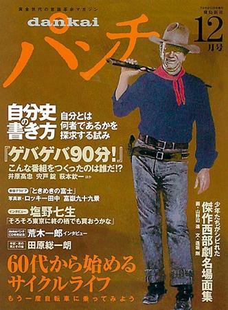 DANKAIパンチ 12月号 (発売日2007年11月17日) 表紙