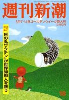 週刊新潮 2020/05/14 表紙