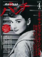 DANKAIパンチ 4月号 (発売日2008年03月17日) 表紙