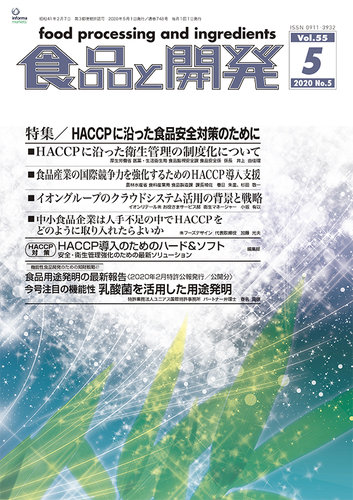 食品と開発 年5月号 発売日年05月01日