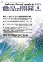 食品と開発 2020年5月号 表紙