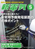 新電気 2020年5月号 表紙