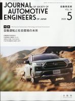 自動車技術 年5月号 発売日年05月01日 雑誌 定期購読の予約はfujisan