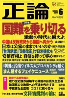 正論 2020年6月号 (発売日2020年05月01日) 表紙