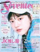 Seventeen（セブンティーン） 2020年6・7月合併号 表紙