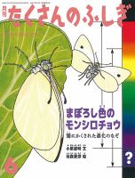たくさんのふしぎ 2020年6月号 表紙