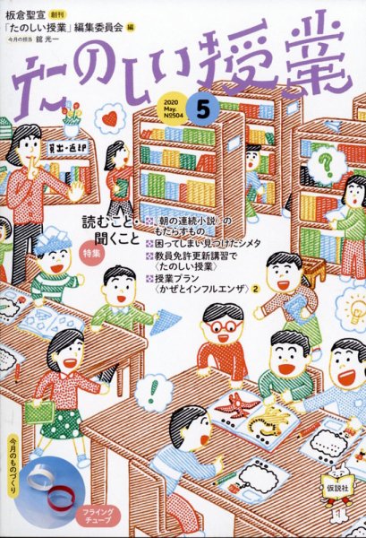 たのしい授業 2020年05月02日発売号 表紙
