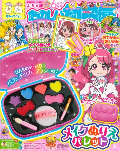 たのしい幼稚園 2020年6月号 (発売日2020年04月30日) 表紙