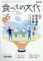 食べもの文化 2020年6月号 表紙