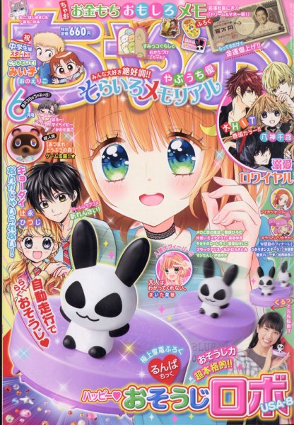 ちゃお 2020年6月号 (発売日2020年05月02日) 表紙