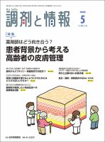 調剤と情報 [Vol.62 No.06] 表紙