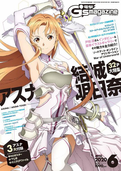 電撃G’s magazine (ジーズ マガジン)  2020年6月号 (発売日2020年04月30日) 表紙