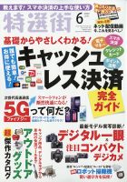 特選街 2020年6月号 2020年05月02日発売 雑誌 定期購読の予約はfujisan