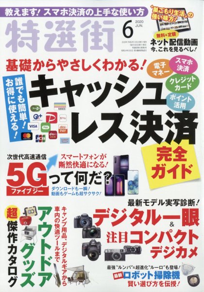 特選街 2020年6月号 (発売日2020年05月02日) 表紙