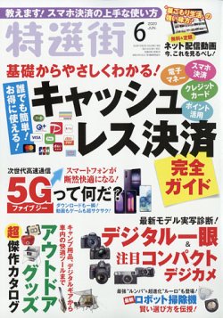 特選街 年6月号 発売日年05月02日 雑誌 定期購読の予約はfujisan