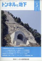 トンネルと地下 2020年5月号 表紙