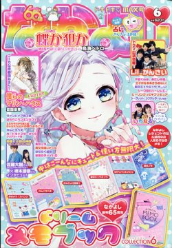 なかよし 年6月号 発売日年05月02日 雑誌 定期購読の予約はfujisan