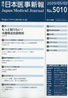 日本医事新報 2020年5/2号 表紙