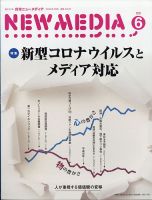 NEW MEDIA (ニューメディア) 2020年6月号 (発売日2020年05月01日) 表紙