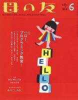 母の友 2020年6月号 (発売日2020年05月02日) 表紙