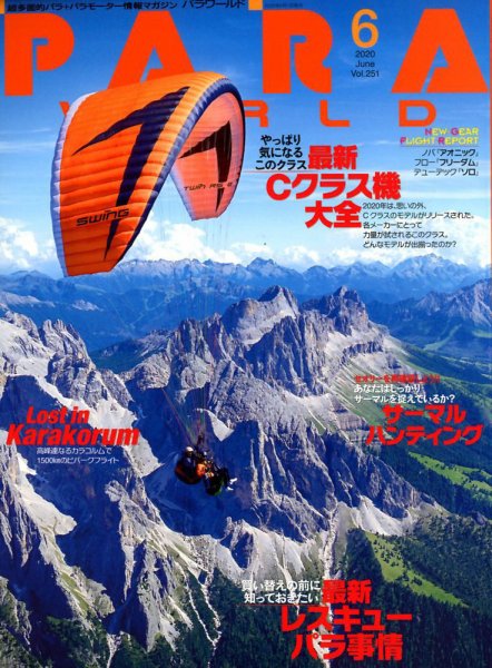 パラワールド 2020年6月号 (発売日2020年04月30日) 表紙