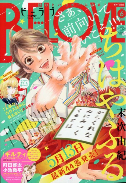 BE LOVE (ビーラブ) 2020年6月号 (発売日2020年05月01日) 表紙