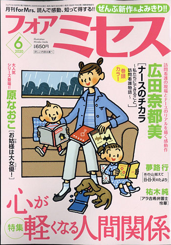 For Mrs フォアミセス 年6月号 発売日年05月02日 雑誌 定期購読の予約はfujisan