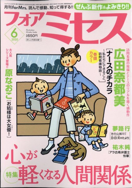 for Mrs. (フォアミセス) 2020年6月号 (発売日2020年05月02日) 表紙