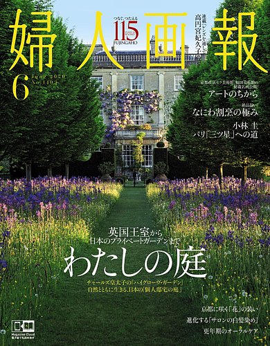 婦人画報 年6月号 発売日年04月30日 雑誌 電子書籍 定期購読の予約はfujisan