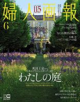 婦人画報 2020年6月号 表紙